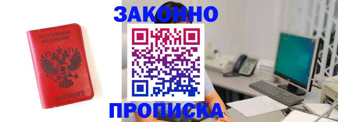 временная регистрация для всех в Златоусте